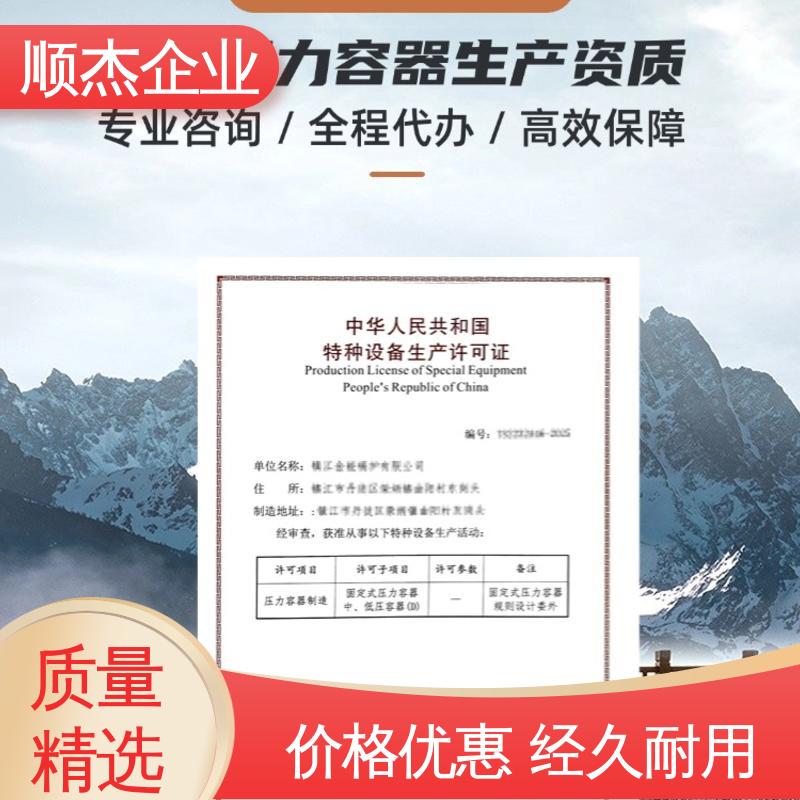 办压力容器生产许可证 专业资质代办 一对一服务 顺杰咨询