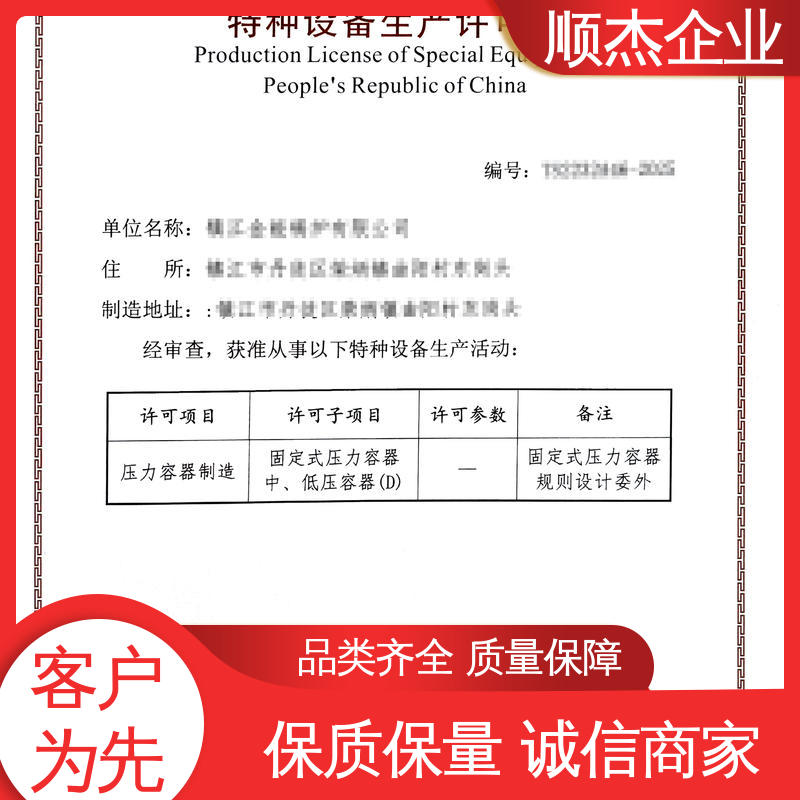 顺杰企业 代办 快速专业 不到场 办理压力容器制造资质 多年经验