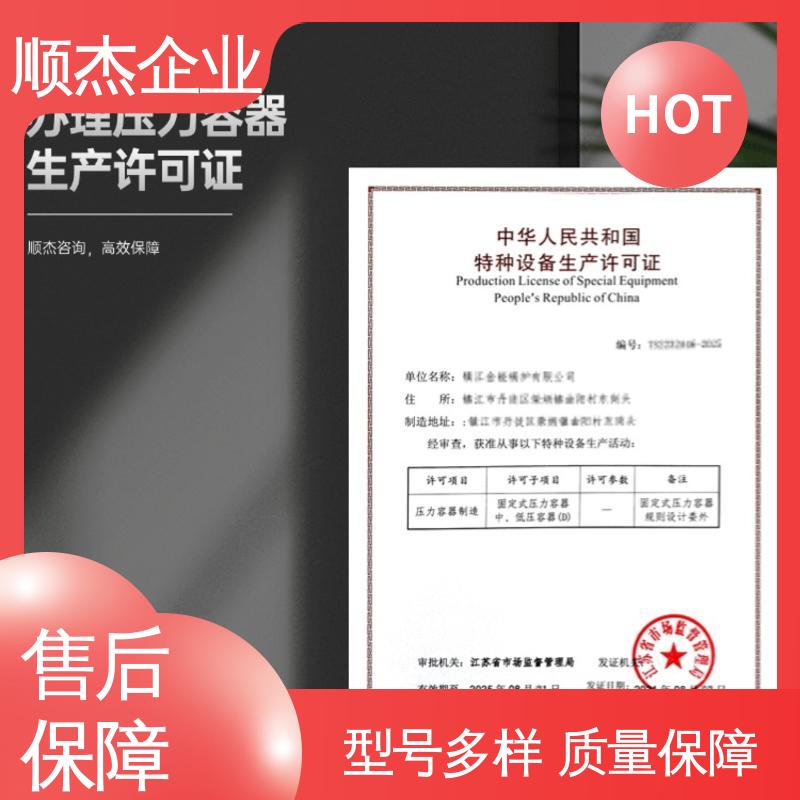 顺杰咨询 流程高效 办理建筑资质升级 专业服务 压力容器制造