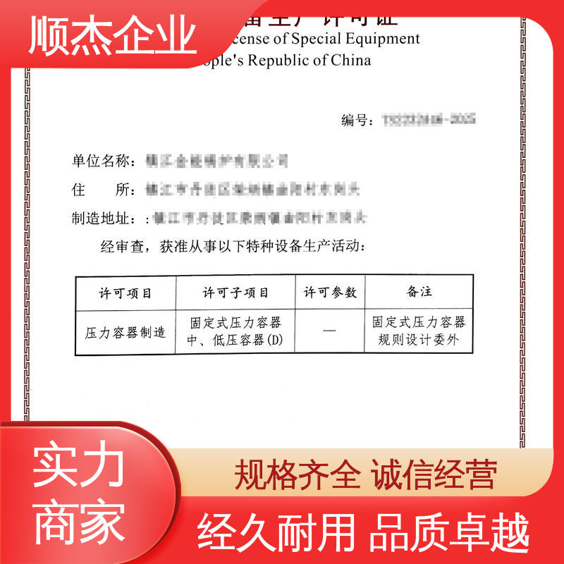 全程高效代办 代理压力容器制造资质 收费透明 顺杰咨询