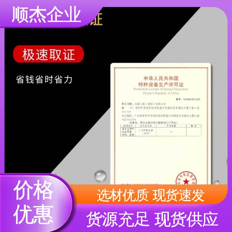 代办收费透明 专业服务全国通用 代理电梯安装资质 免费咨询 顺杰企业
