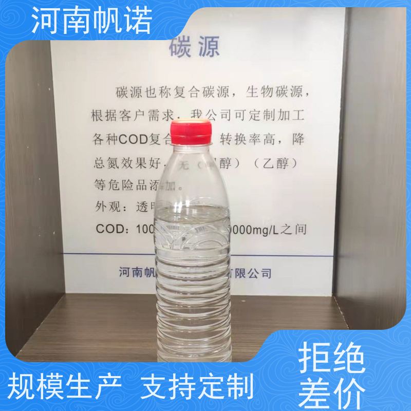 帆诺净水 液体乙酸钠厂家 污水处理药剂 公司 定制含量