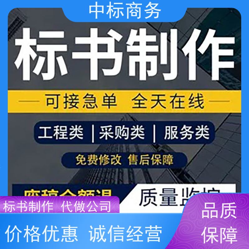 中标商务 成 都招投标书制作 优秀的排版设计 为企业节省人力成本