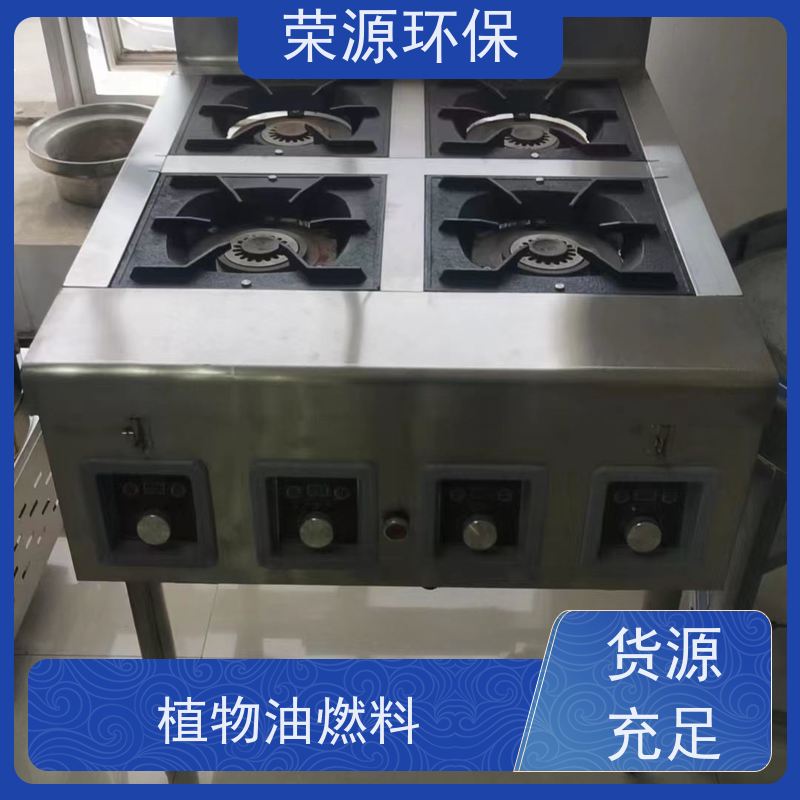  明火点不着的 植物油燃料 厨房生活专用 环保安全 品质可信
