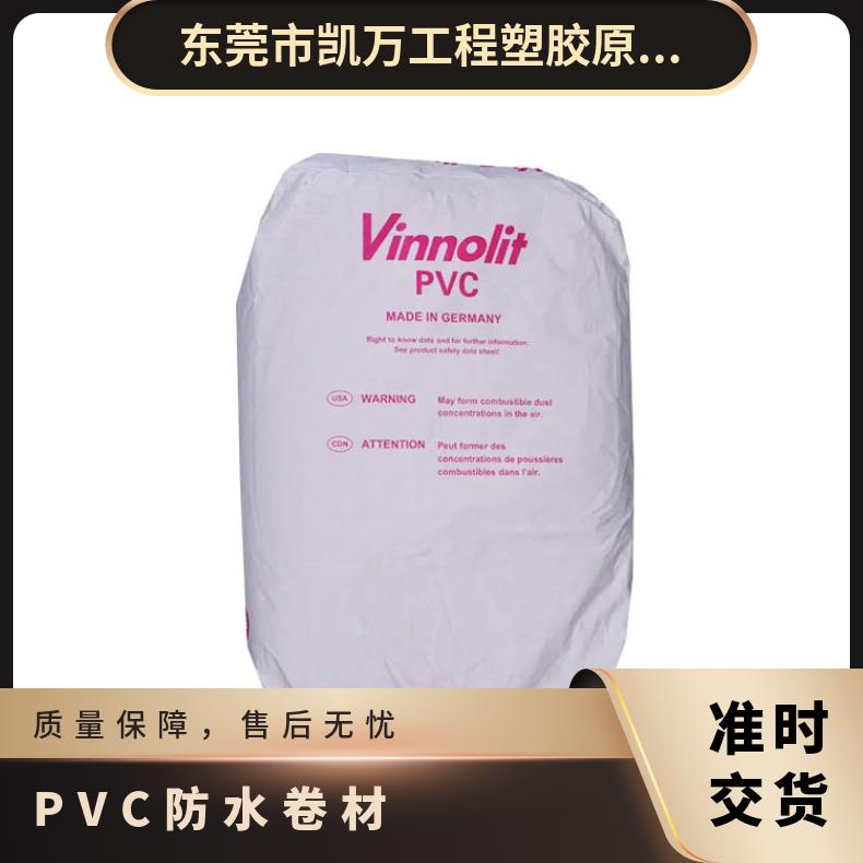 耐高温 防水卷材 输送带 PVC 德国vinnolit EP60-60 注塑级 高强度 管材