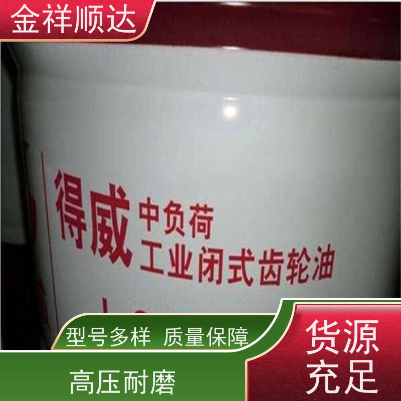 金祥顺达 抗氧防锈 黄色液体 重负荷齿轮油 阻燃抗燃液压液