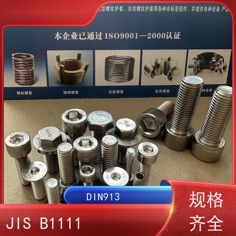 海利克精密工業 DIN6912 内六角圆柱头带导向孔螺钉 A4-70 M5M6