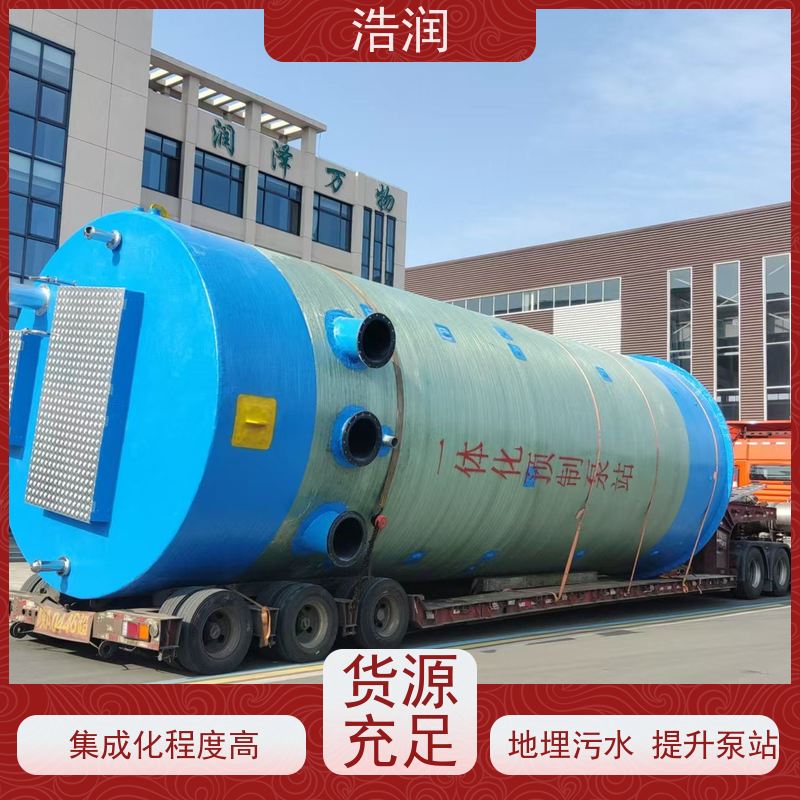 浩润 一体化预制泵站 大型市政排涝 水利站排水防涝输送设备