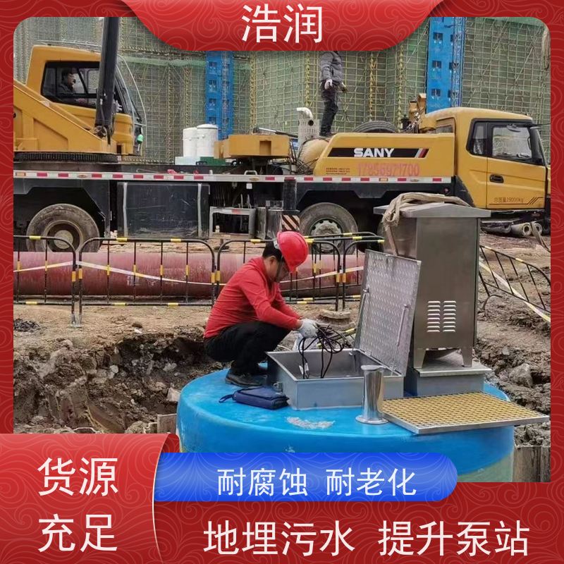 浩润 污水提升泵站 集成化程度高 功率0.75-75KW