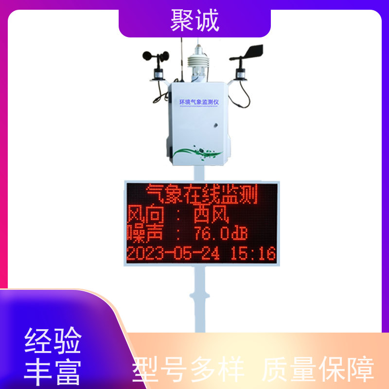 聚诚精准农业气象站 抗紫外线耐腐蚀 果园防霜冻