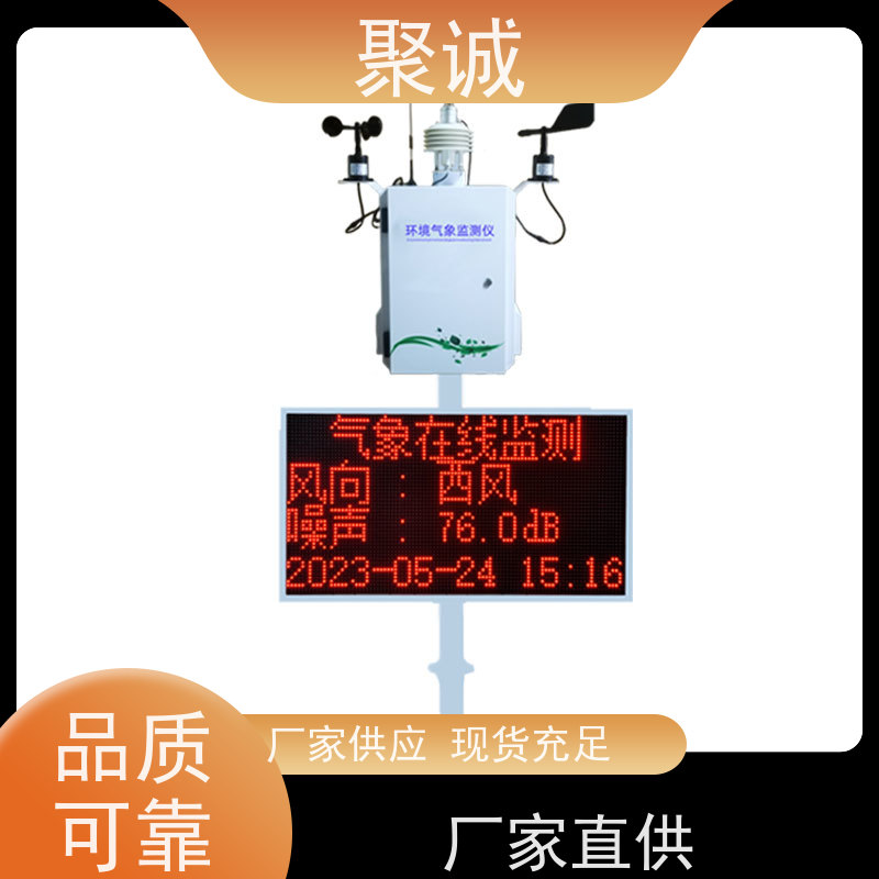 聚诚农业气象站 农田监测 铝合金外壳 远程数据传输