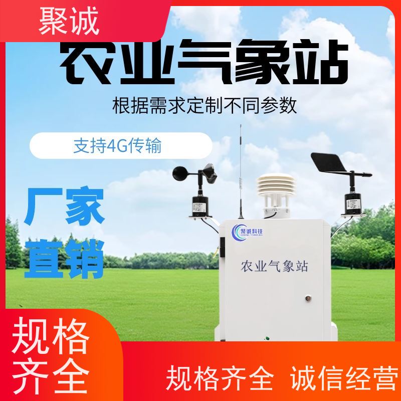 科研级农业气象站（气象传感器）聚诚高校实验基地专用