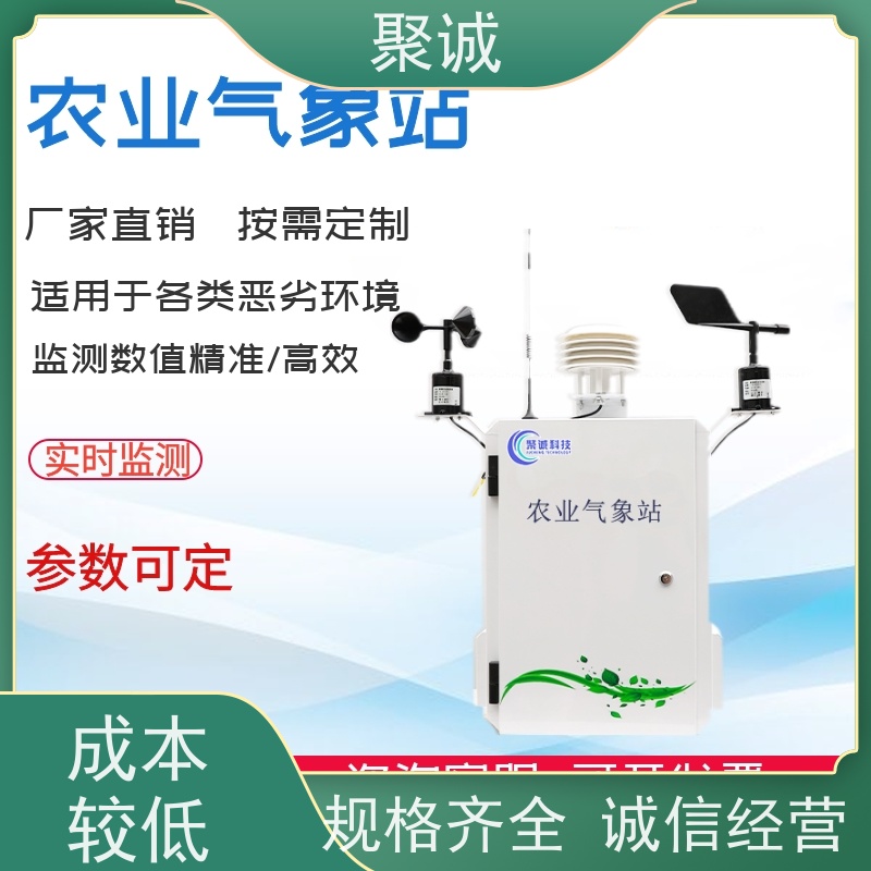智能农业气象站（农情监测站）聚诚温室大棚环境调控 碳纤维支架