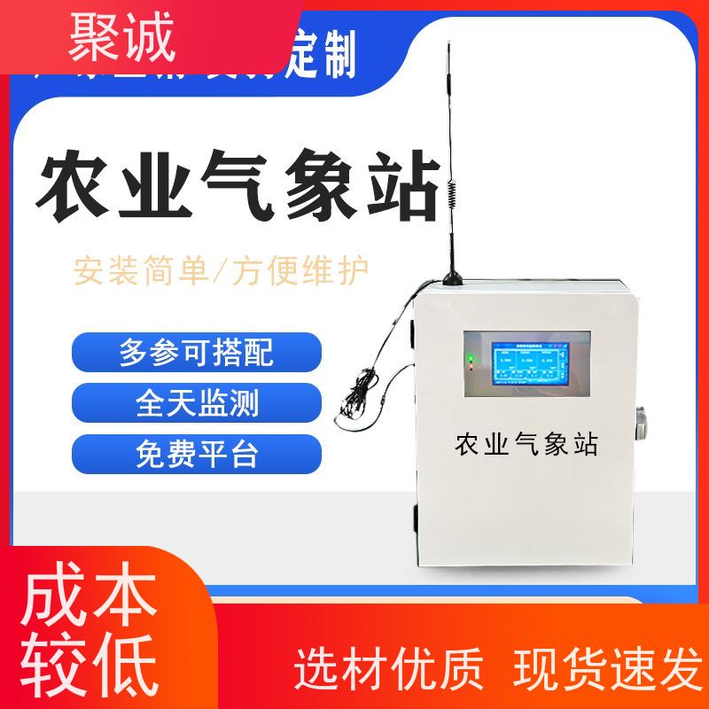 轻量化农业气象站（便携气象仪）聚诚野外科研移动监测 航空铝材质