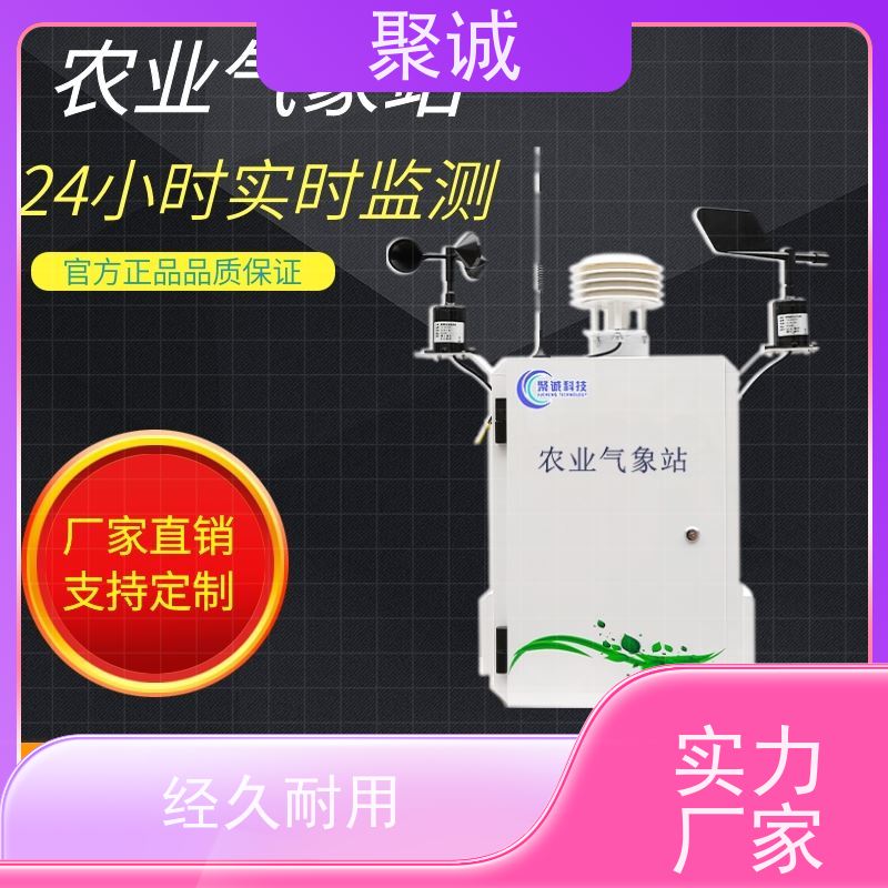 农业气象站（自动气象台）聚诚水稻田涝灾预警 智慧农业制造商