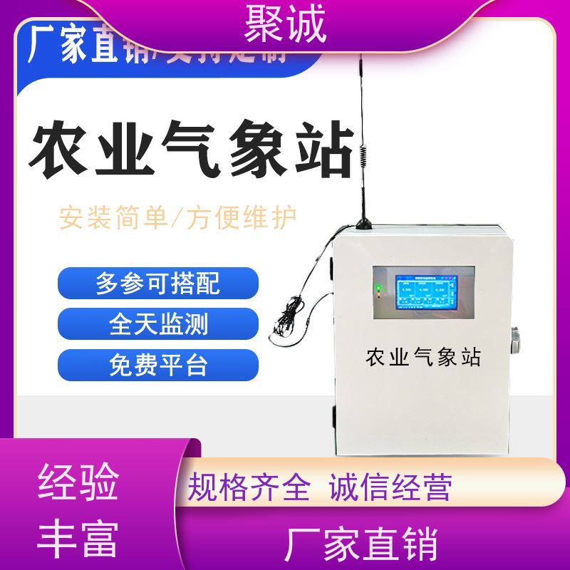 聚诚高原牧场气象站 防风防雨防尘全天候监测