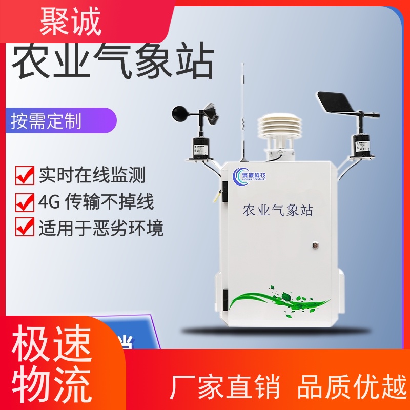 多功能农业气象站（生态监测仪）聚诚林场防火气象分析 钛合金探头