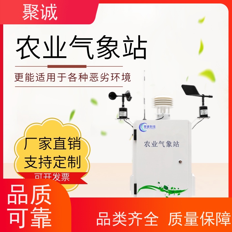 聚诚农业气象站 水产养殖监测 防腐耐用 蓝牙同步