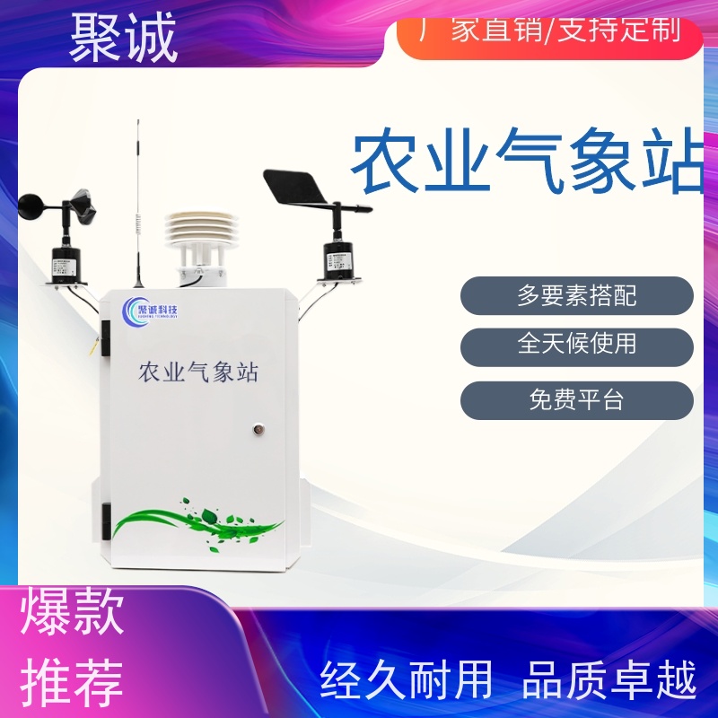 坚固农业气象站 聚诚极地科考适用 零下50℃运行