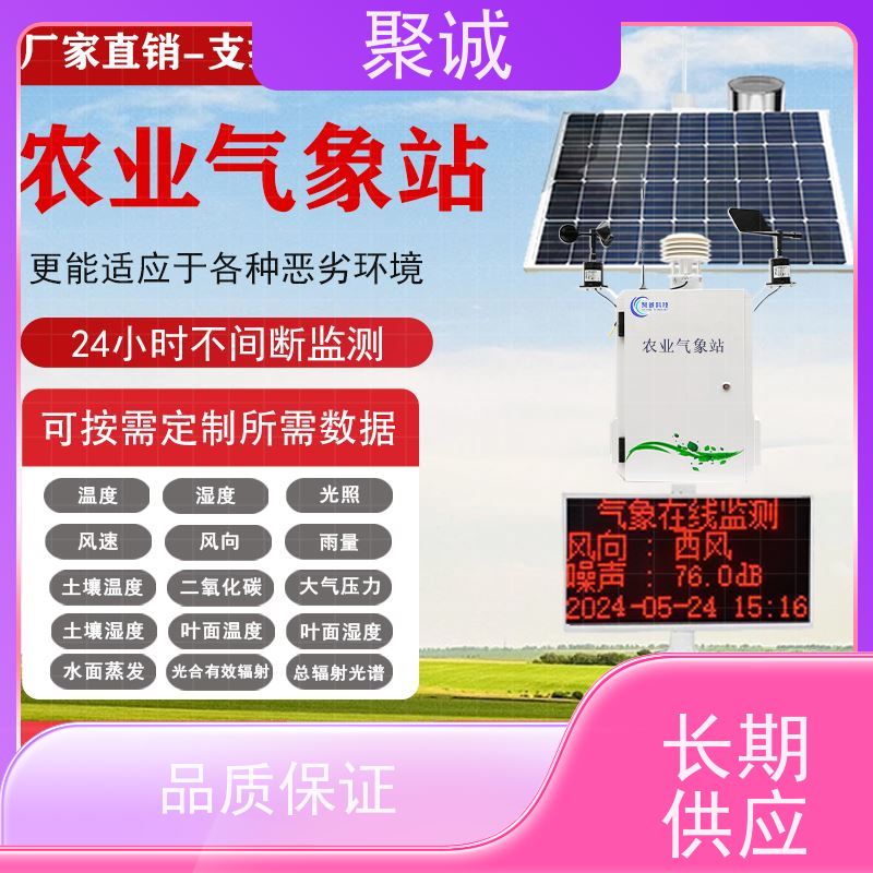 快装式农业气象站 恶劣环境适用 数据精准可定制