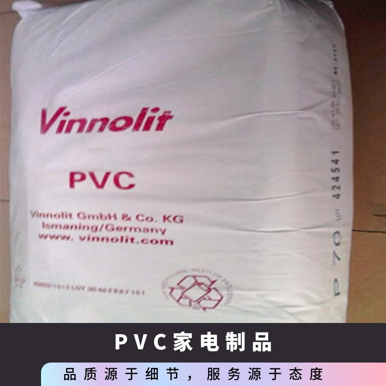 家电制品 耐水解 高流动 PVC 德国vinnolit EP7555 本色 涂覆级