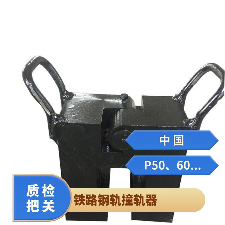 铁路用救轨器 撞轨器 ZGQP50/P60撞轨包操作步骤简单