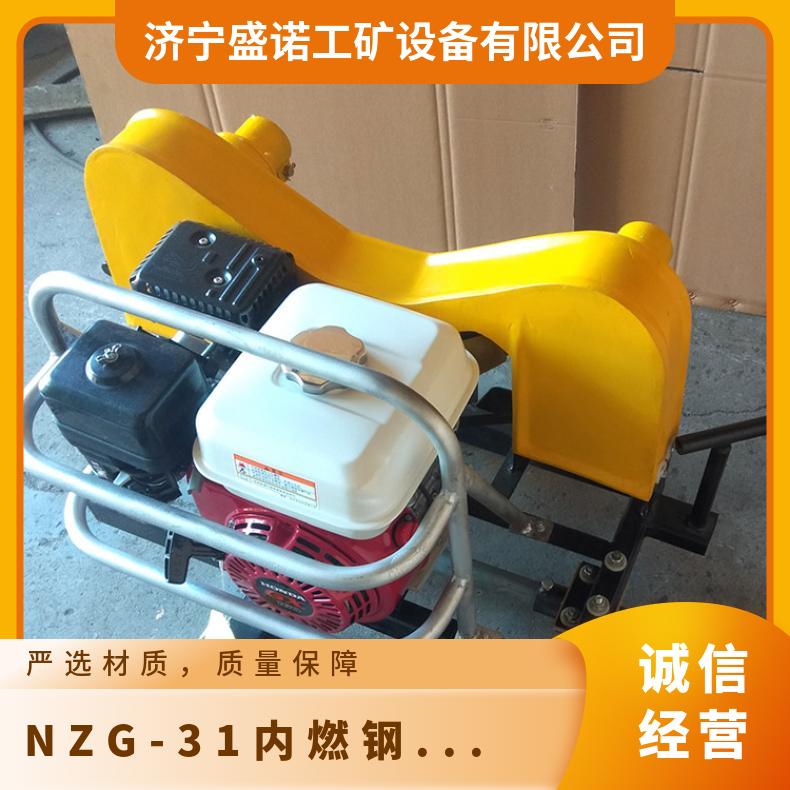 盛诺NGZ-32内燃钢轨钻孔机 铁路抢修工具 高效钻眼机 性能稳
