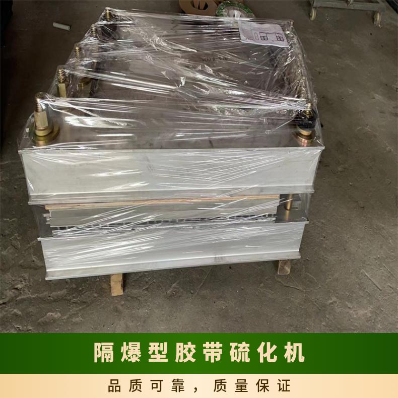 盛诺 平板硫化机械 LBD-800 皮带式接头修补机 时间稳定
