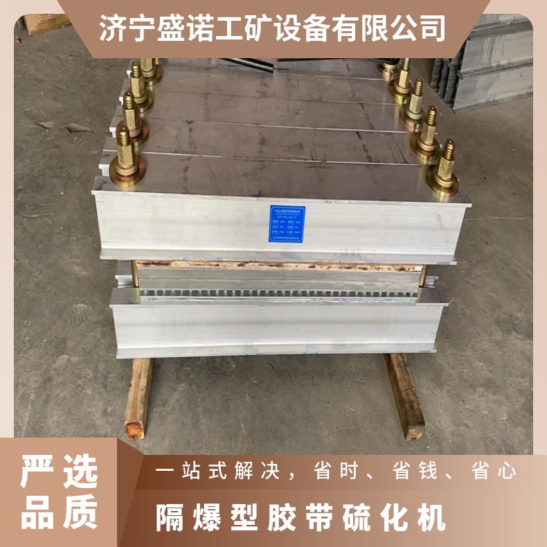 盛诺 LBD-800皮带硫化机 10吨合模力 380V电压 规格齐全