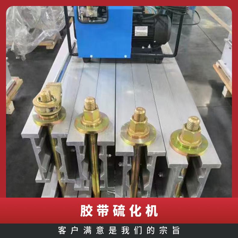 电热式平板硫化机LBD-800 皮带接头修补 600宽800行程