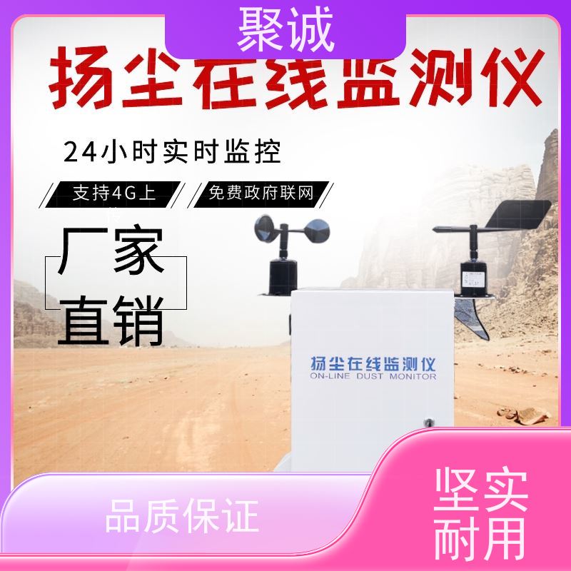 jcyc02工地扬尘在线监测系统 呼吸性粉尘采样仪 精选
