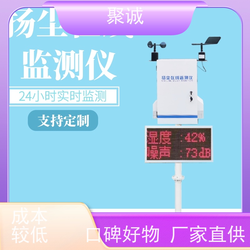 工地扬尘监测联网设备 扬尘在线监测仪设备噪声监测设备jcyc02