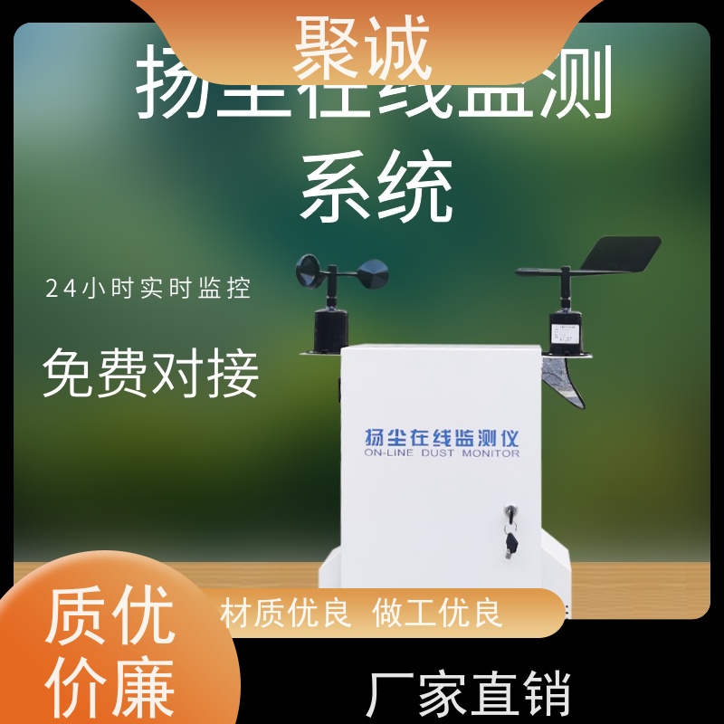 威马 扬尘监测系统 环境联动在线观测设备 建筑施工环境监测仪