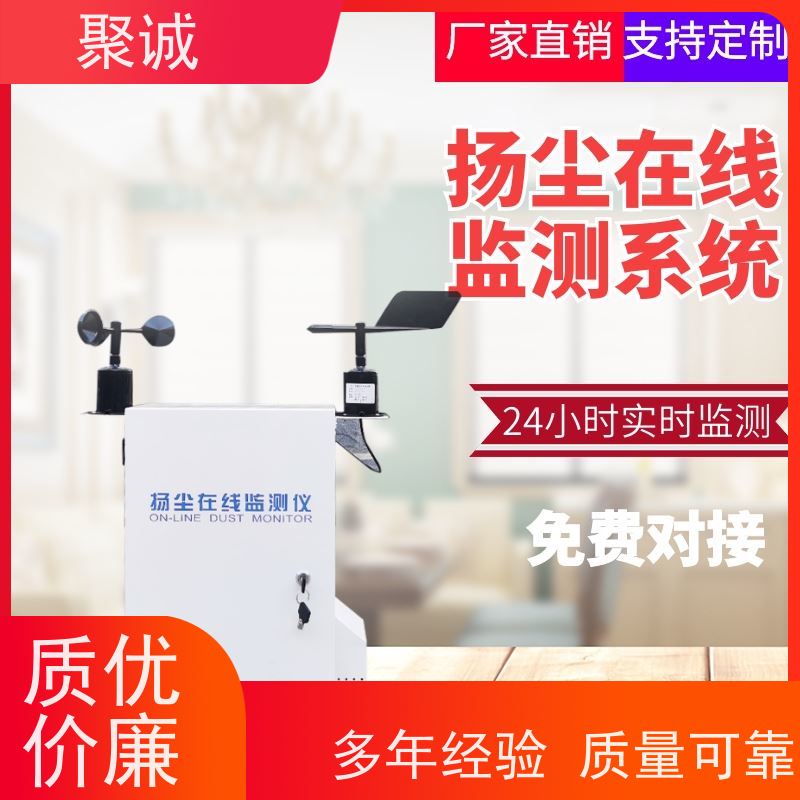 jcyc02工地扬尘监测系统 粉尘采样仪 建筑噪声监测系统