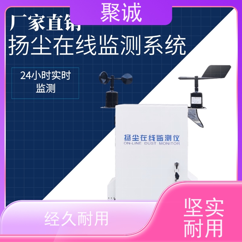 轩璟扬尘监测仪 全天24小时在线自动监测 工地噪声监测