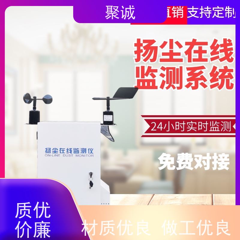 聚诚工地扬尘监测系统 8项建筑工地噪声系统 噪声在线监测仪