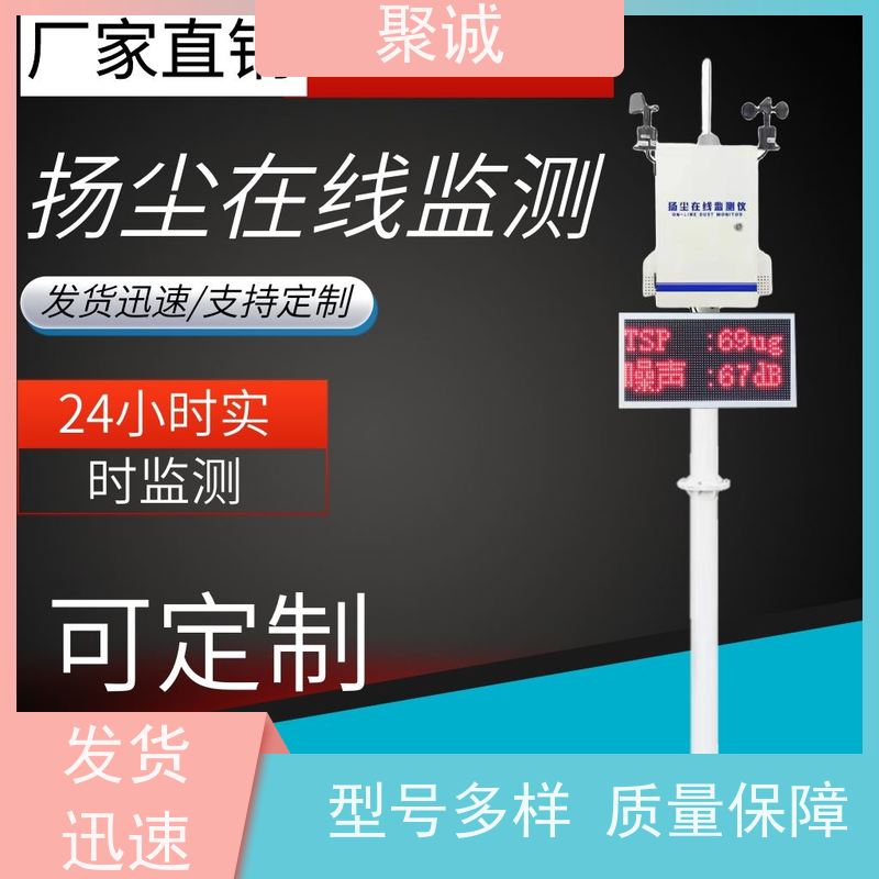 工地扬尘监测仪设备 在线实时监控 聚诚yc01 可对接当地平台
