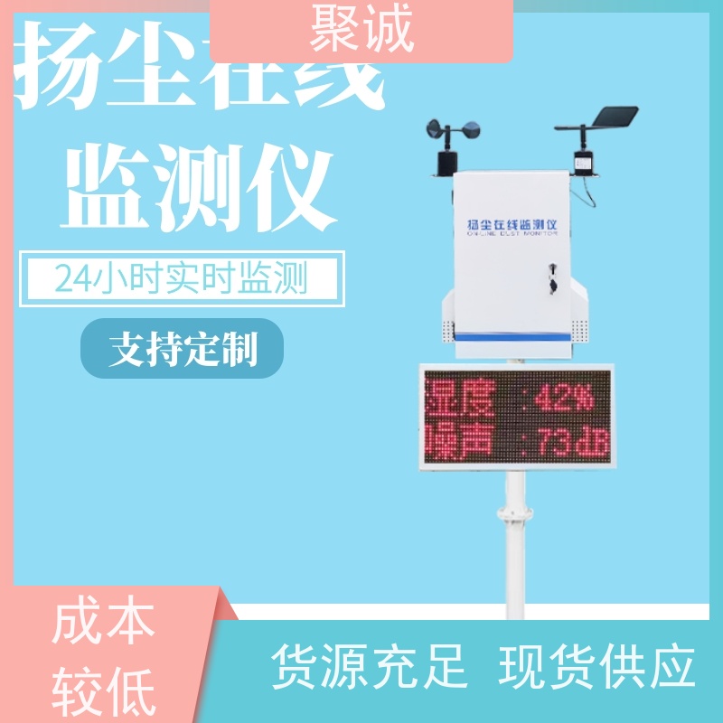 择众 工地扬尘监测仪 泵吸式粉尘在线检测系统 空气颗粒物检测仪