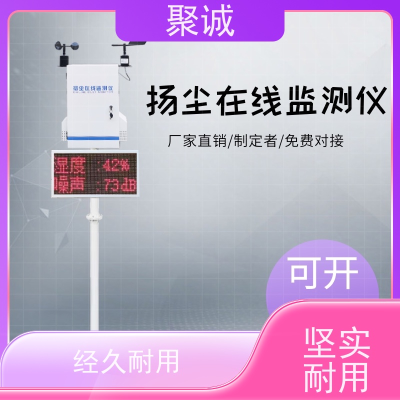 FM-JYZ建筑工地噪声扬尘监测仪 环境监控中心