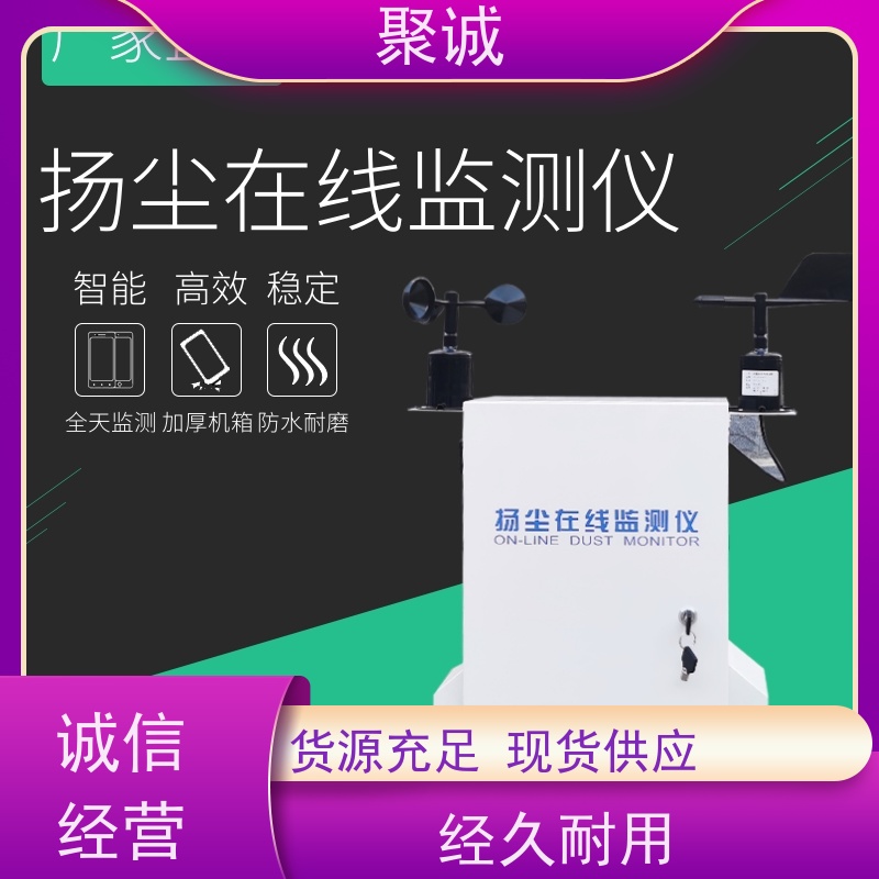 工地扬尘监测系统建筑施工粉尘PM2.5PM10环境噪声扬尘在线检测仪