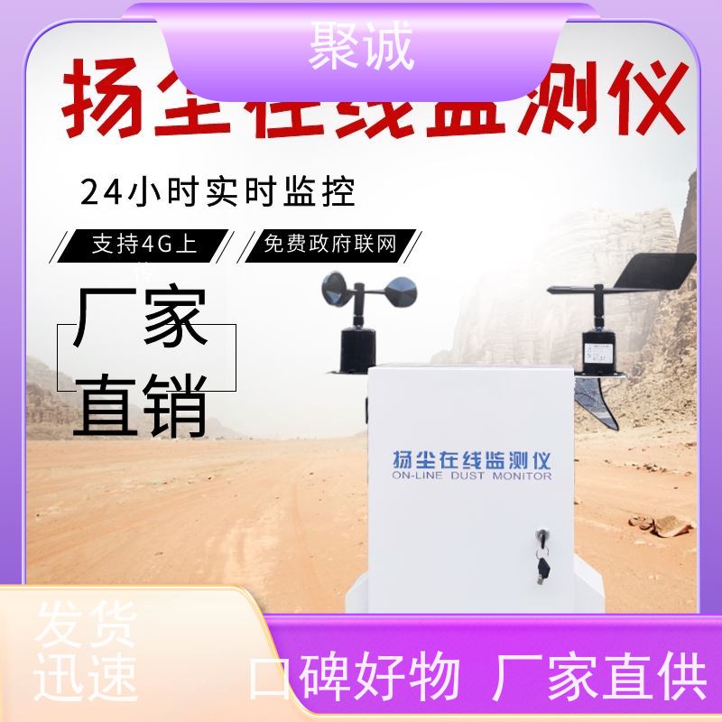 工地扬尘监测监控系统LWYC2000 智能扬尘监测仪的技术特点