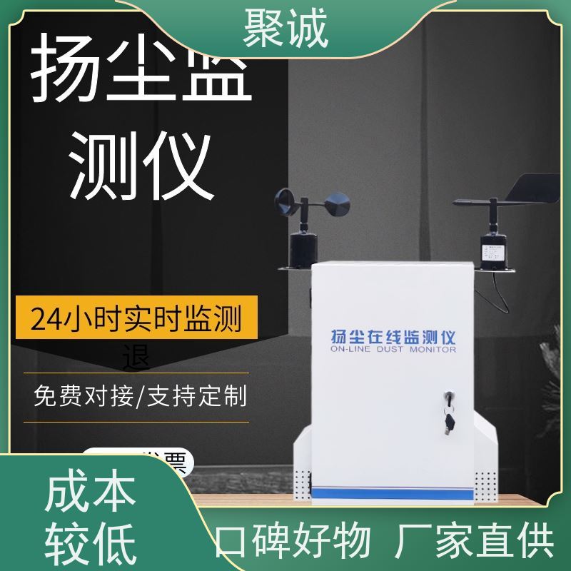 聚诚工地贝塔在线扬尘监测系统 pm2.5pm10检测仪 噪音环境实时显示