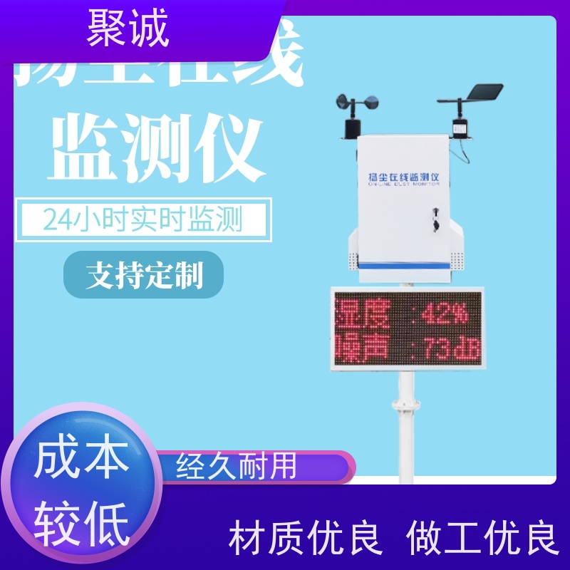 工地扬尘监测系统 建筑环境噪音扬尘监测仪 聚诚