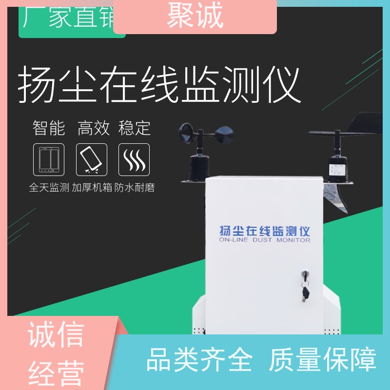 智能遥控型扬尘监测仪 工地扬尘监测系统 施工空气质量检测仪