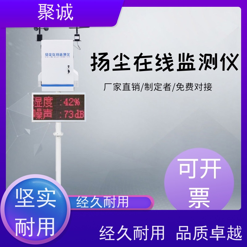 聚诚jcyc02施工颗粒物检测仪 智能省心 工地扬尘监测监控系统