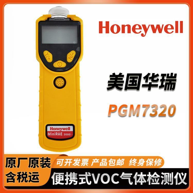 美国华瑞 MiniRAE 3000手持式挥发性有机化合物(VOC)气体检测仪