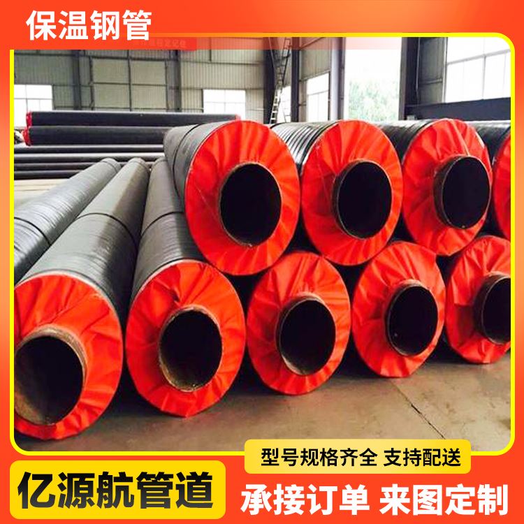 亿源航黑夹克预制直埋保温钢管暖气规格齐全