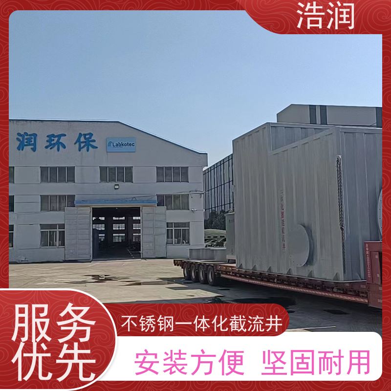 浩润 智慧截流井 耐酸耐腐 雨水提升排水 货源充足