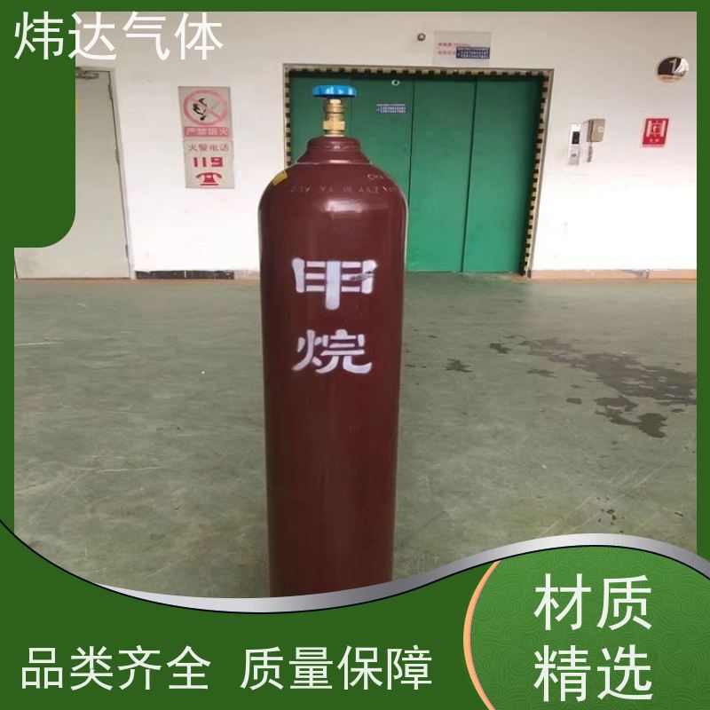 供应甲烷 选材优质 炜达气体精心设计经久耐用化工能源行业的优选