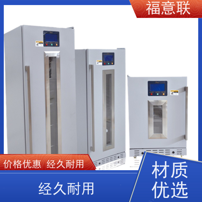 北 京福意联 2-8摄氏度 临床试验中心存放药物 带双锁 828L
